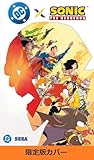 DC × ソニック・ザ・ヘッジホッグ　限定カバー版