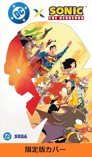 DC × ソニック・ザ・ヘッジホッグ　限定カバー版の表紙画像