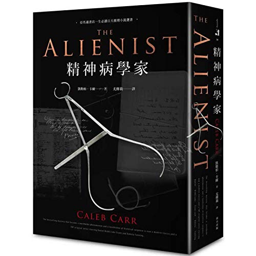 The Alienist [Chinese] B07F1N362Q Book Cover