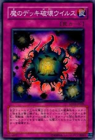 Amazon.co.jp: 【シングルカード】遊戯王 魔のデッキ破壊ウイルス