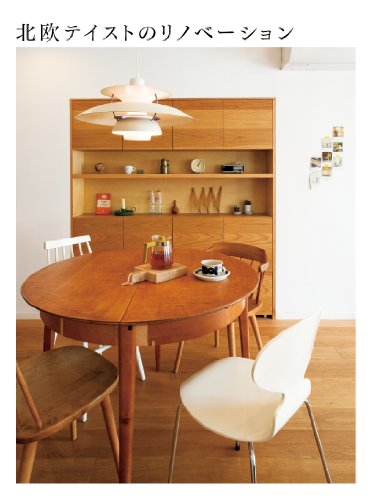 北欧テイストのリノベーション 北欧テイストのリノベーション
