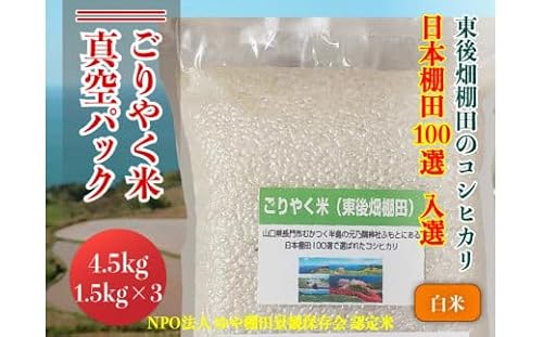 お米真空パッ こしひかり 白米4.5kg (白米真空パック1.5kg×3個)