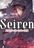 Seiren~聖騎士に宿る色欲の悪魔(7) (Blazing Blue)
