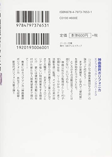 神曲奏界ポリフォニカ エイフォニック ソングバード 3 Ga文庫 榊 一郎 カントク 本 通販 Amazon 神曲奏界ポリフォニカ エイフォニック ソングバード 3 Ga文庫 榊 一郎 カントク 本 通販 Amazon