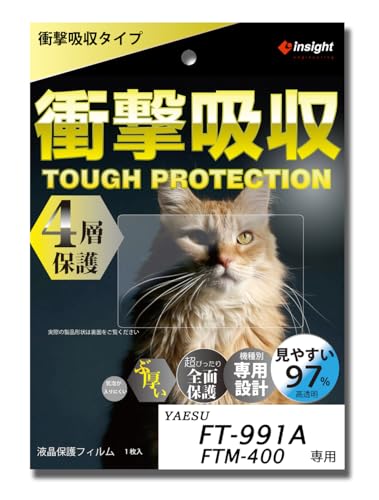 FT-991A/FTM-400用 液晶保護フィルム 【衝撃吸収】 衝撃・傷に強く見やすい インサイトエンジニアリング SPT-991A
