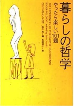 101 Experiments in the Philosophy of Everyday Life = 101 experiences de philosophie quotidienne = Kurashi no tetsugaku : Yattara tanoshii 101dai [Japanese Edition]