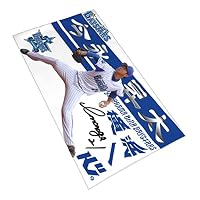 Amazon.co.jp: 横浜denaベイスターズ タオル 今永昇太 直筆 21番 プロ