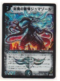 デュエル・マスターズ　封魔王の系譜　ヒストリー・オブ・デビル・ノヴァ　(1) デュエル・マスターズ 封魔王の系譜 ヒストリー・オブ・デビル・ノヴァ