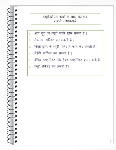 Image of Beauty Parlour Course, beautician Training Course, Beautician Book, Makeup - Hindi Edition 2025