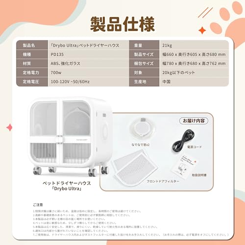 Drybo Ultra ペットドライヤー ルーム ハウス PD135 - 画像 8