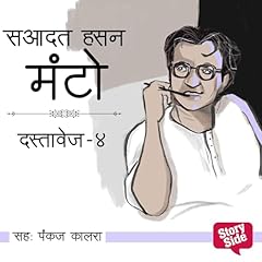 Dastavez Manto 4 (Hindi Edition) Audiolibro Por Saadat Hasan Manto arte de portada