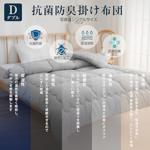 Sun Deco 掛け布団 ダブル 冬 【Ag+銀イオン抗菌素材】【SEK衛生認証】 の商品画像 1