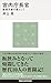 宮内庁長官 象徴天皇の盾として (講談社現代新書)【Kindle】 宮内庁長官 象徴天皇の盾として (講談社現代新書)【Kindle】