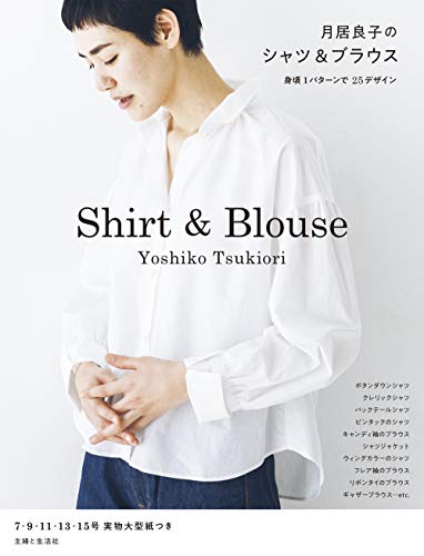 スマホ 無料電子書籍 月居良子のシャツ&ブラウス バイ