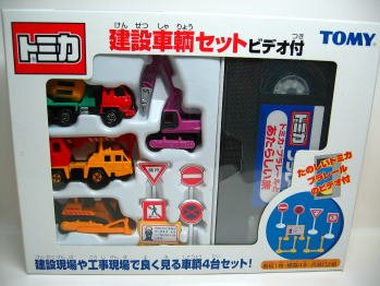 Amazon | トミカ 建設車両セット ビデオ付 | プラモデル 通販