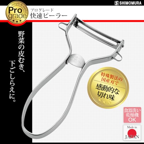 Shimomura Industry PG-642 Professional Grade Rapid Peeler