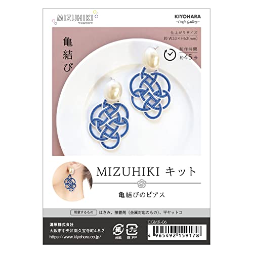 KIYOHARA クラフトギャラリー MIZUHIKI ミズヒキキット 亀結びのピアス 結び方のレシピ付き CGMK-06