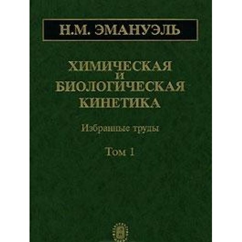 Chemical and biological Selected Works in 2 vols