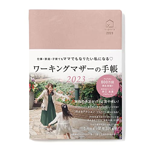 Y-Style ワーキングマザーの手帳 2023年 1月始まり 3月終わり B6 家族 ファミリー スケジュール帳 (くすみピンク) Y-Style ワーキングマザーの手帳 2023年 1月始まり 3月終わり B6 家族 ファミリー スケジュール帳 (くすみピンク)