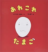 How Do You Like Your Eggs? 4834022722 Book Cover