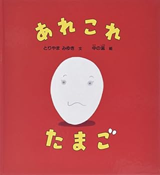 Hardcover How Do You Like Your Eggs? [Japanese] Book