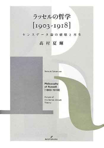 ライプニッツの哲学 バーナード・ラッセル ライプニッツの哲学 バーナード・ラッセル バートランド・ラッセル