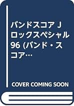 J ROCK SPECIAL 1996 Jロックスペシャル　DOREMI J ROCK SPECIAL 1996 Jロックスペシャル DOREMI BS Jロック