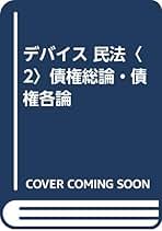 Amazon.co.jp: 早稲田経営出版 - 民法・民事法 / 社会・政治の