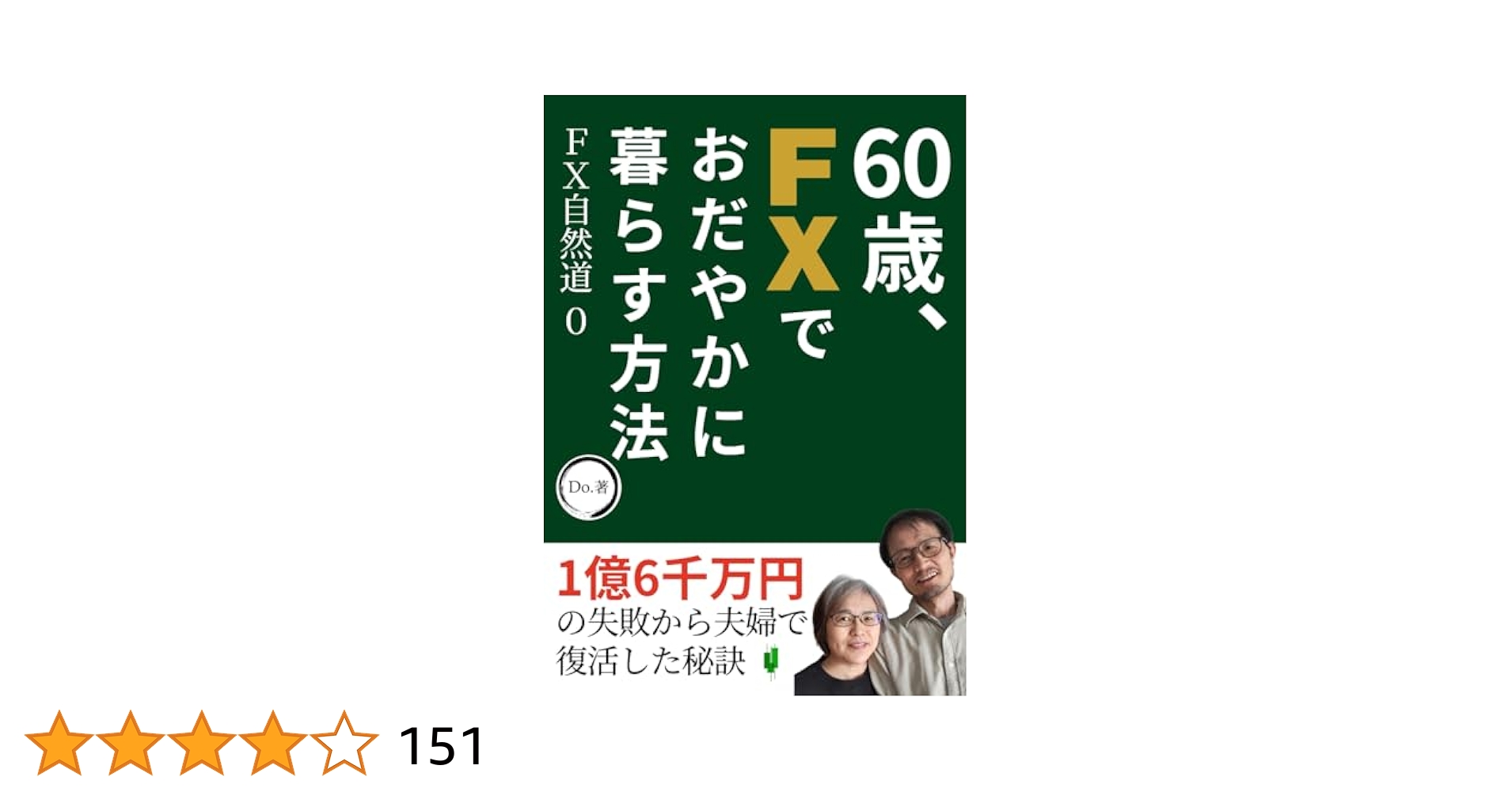 おカネの法則 おカネの法則 Amazon.co.jp: おカネの法則 : 大竹 愼一