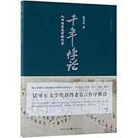 The Paradox for Thousands of Years (The Historical Experiment of Human Nature) (Chinese Edition) 7229135621 Book Cover