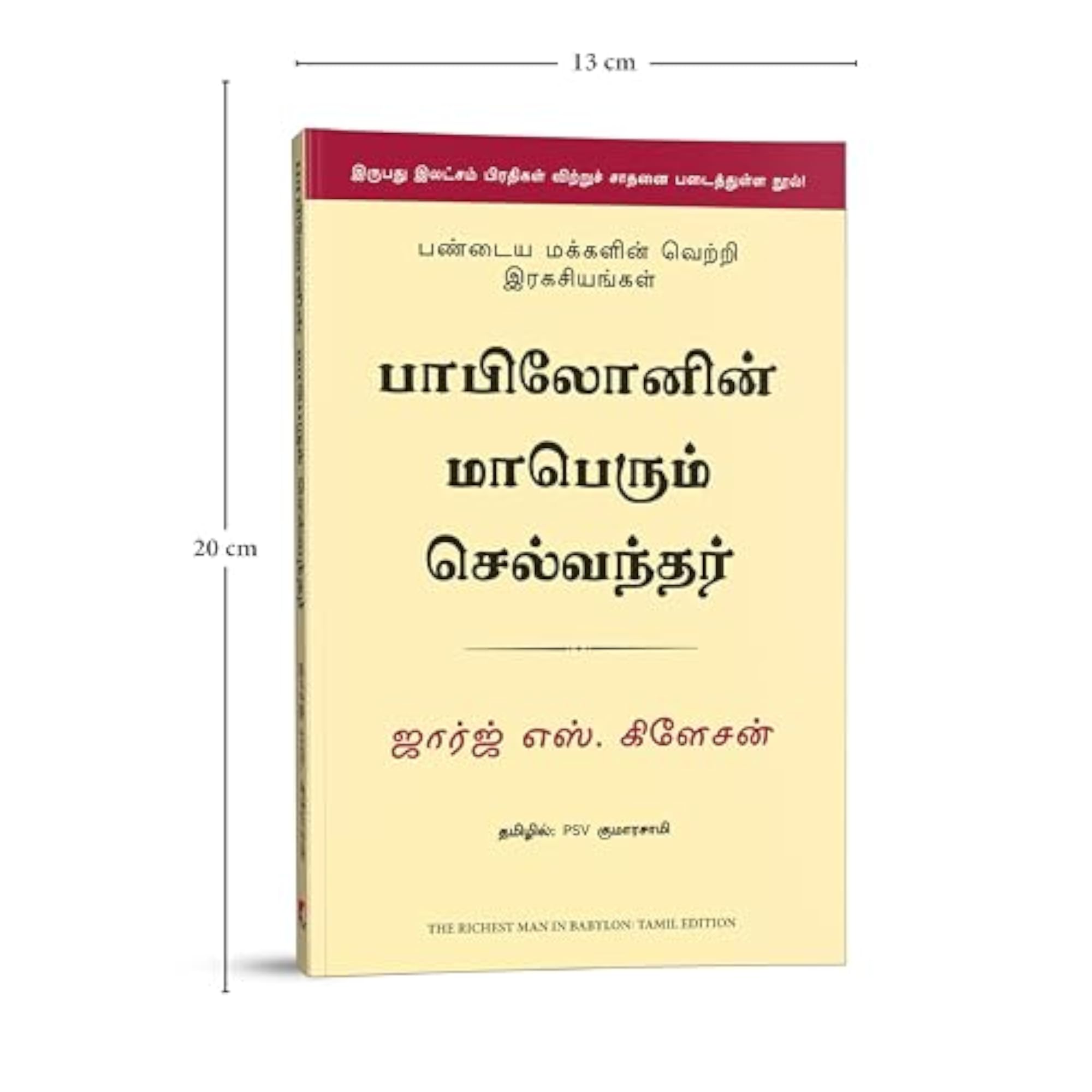 The Richest In Babylon (Tamil)