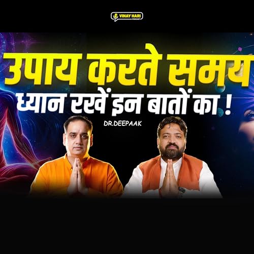 उपाय क्या हैं और दुख क्यों आते हैं? | दान, कर्म और भाग्य 2026