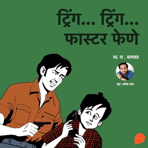 Tring...Tring... Faster Fene cover art