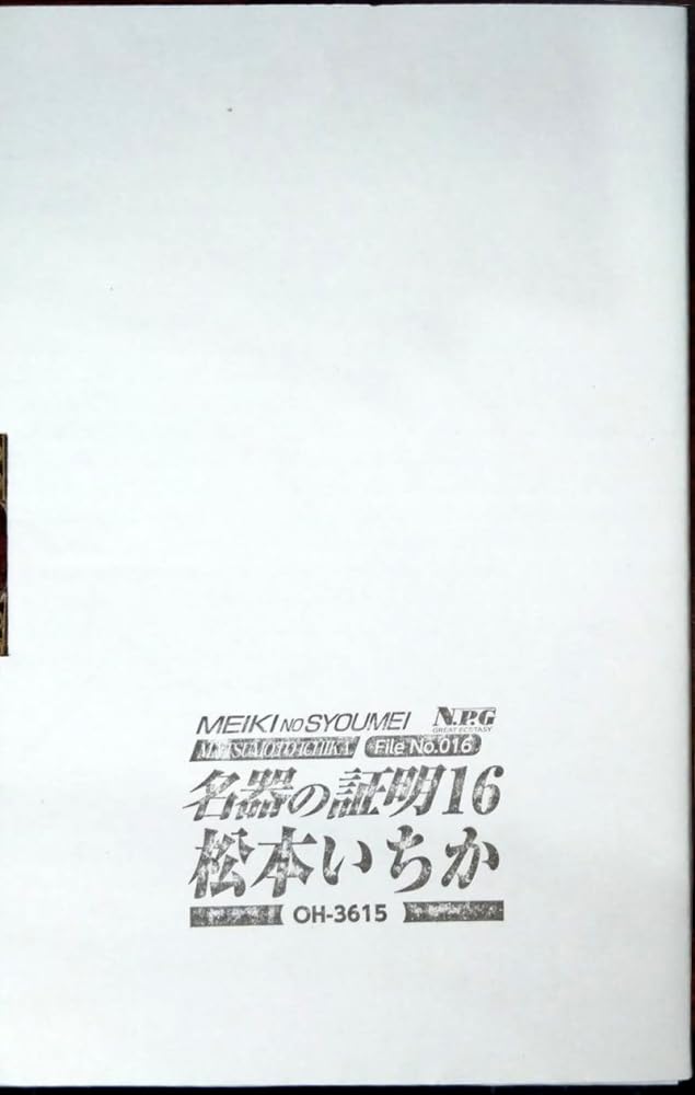 のり✤超希少✤Meissen✤100体限定✤証明書付✤『躍るモデル』✤ Amazon | 名器の証明 ファイルNo.016 松本いちか 非貫通ホール