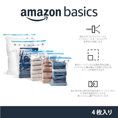 Amazonベーシック ファスナー 真空圧縮収納袋 手動ポンプ付き 超特大サイズ 4枚セット クリア