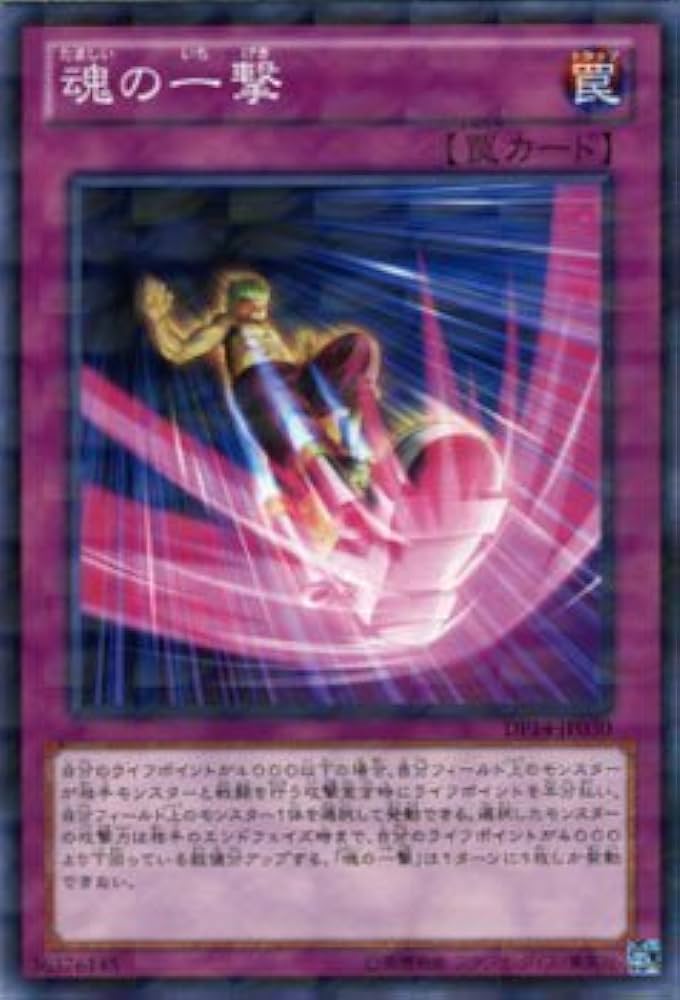 Amazon.co.jp: 遊戯王カード 魂の一撃(ノーマルパラレル