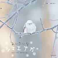 草むらから歩いてたらいきなり出てきた伝説のシマエナガ 草むらから