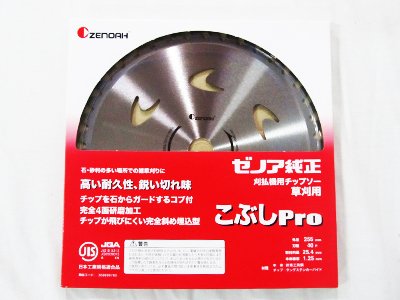 Amazon | ゼノア純正チップソー SuperこぶしPro 255mm・40枚刃 5枚入