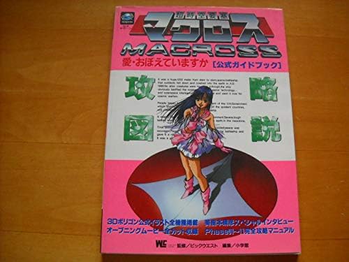 文字入れ刻印無料 超時空要塞マクロス 愛おぼえていますか Ss 訳あり品 本 音楽 ゲーム テレビゲーム Www Roe Solca Ec