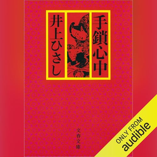 Amazon.co.jp: 床下の小人たち (Audible Audio Edition): メアリー