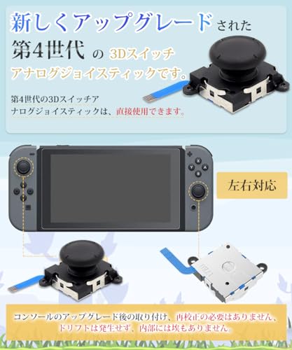 YFFSFDC For switch joy-con 修理 Switch用 修理ツー ルSwitch用NS Joy-con対応 ジョイコン スティック スイッチパーツ スイッチ スティック ジョイコン switch用ジョイコン交換対応 スイッチ 左右スティック アナログジョイスティック 4個セット