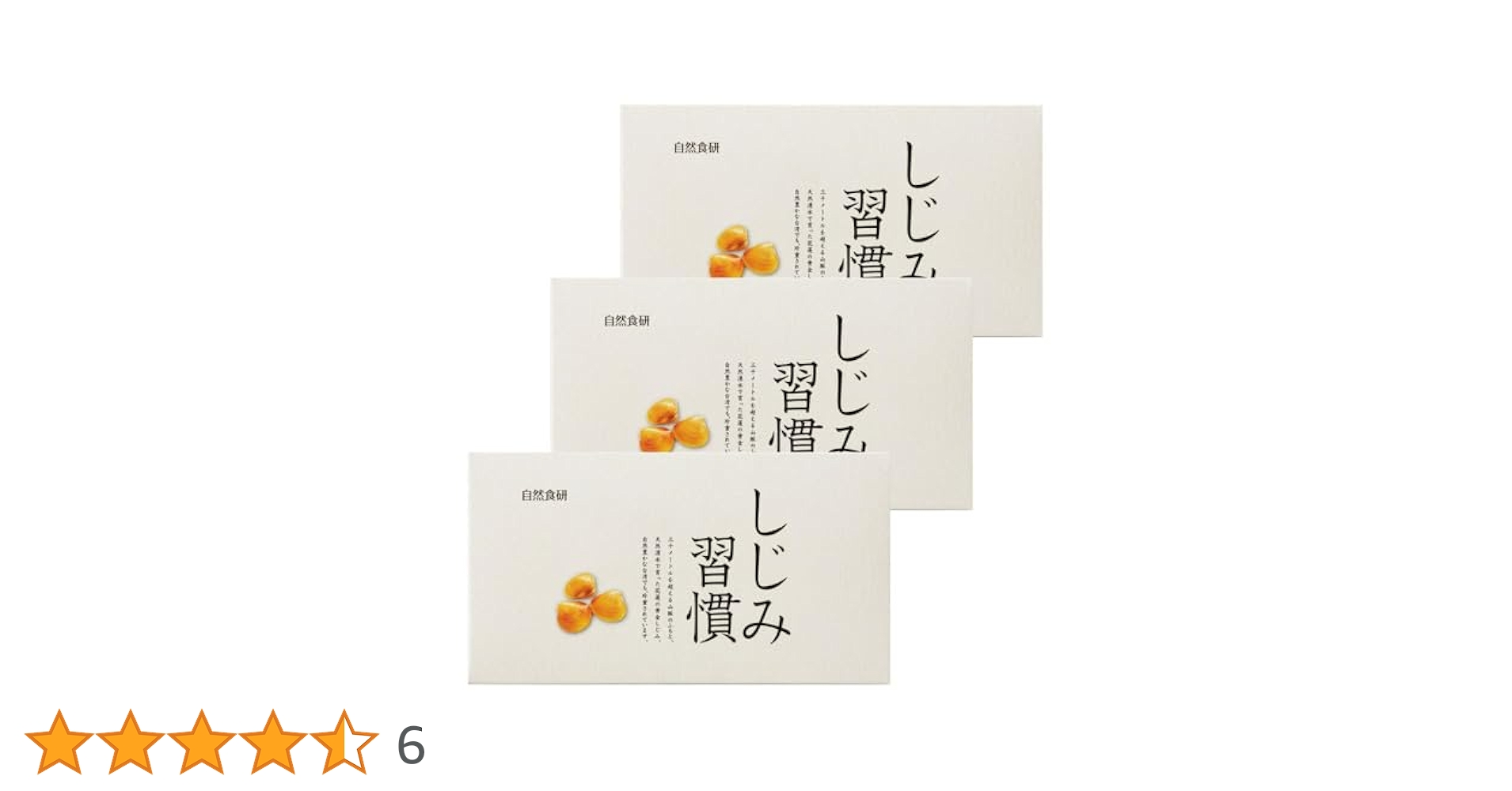 Amazon | 【公式】しじみ習慣 (90日分) オルニチン しじみ
