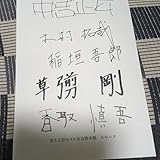 即 SMAP 紅白歌合戦 メッセージ用紙 印刷メッセージ スマップ ジャニーズ 紅白サイ