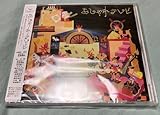 おしゃれテレビ CD 野見祐二坂本龍一鈴木さえ子EPO