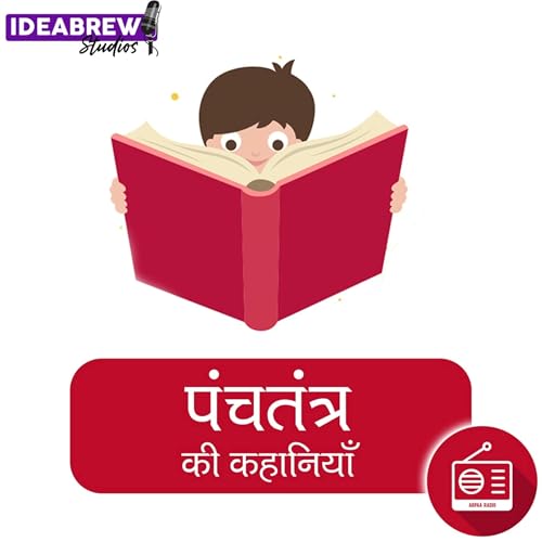 Stories of Panchtantra पंचतंत्र की कहानियाँ cover art