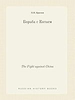 The Fight against China 5519455619 Book Cover