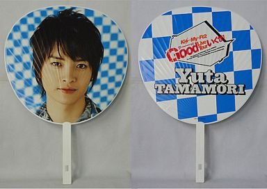 Amazon.co.jp: ジャンボうちわ 玉森裕太 Kis-My-Ft2公式グッズKis-My 