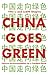 China Goes Green: Coercive Environmentalism for a Troubled Planet
