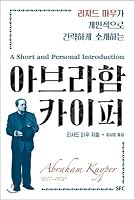 Abraham Kuiper (Korean Edition) 8993325863 Book Cover