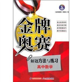 Paperback Gold Orsay: Orsay solutions of high school mathematics problem method and practice Book